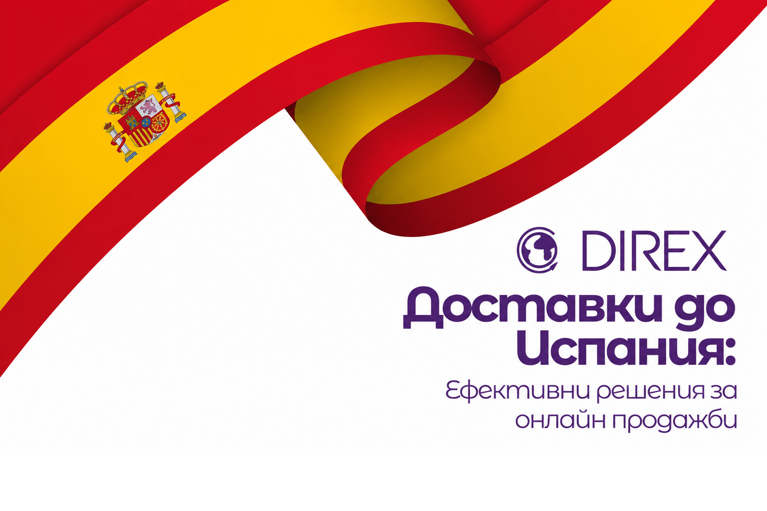 Dostavki ispania