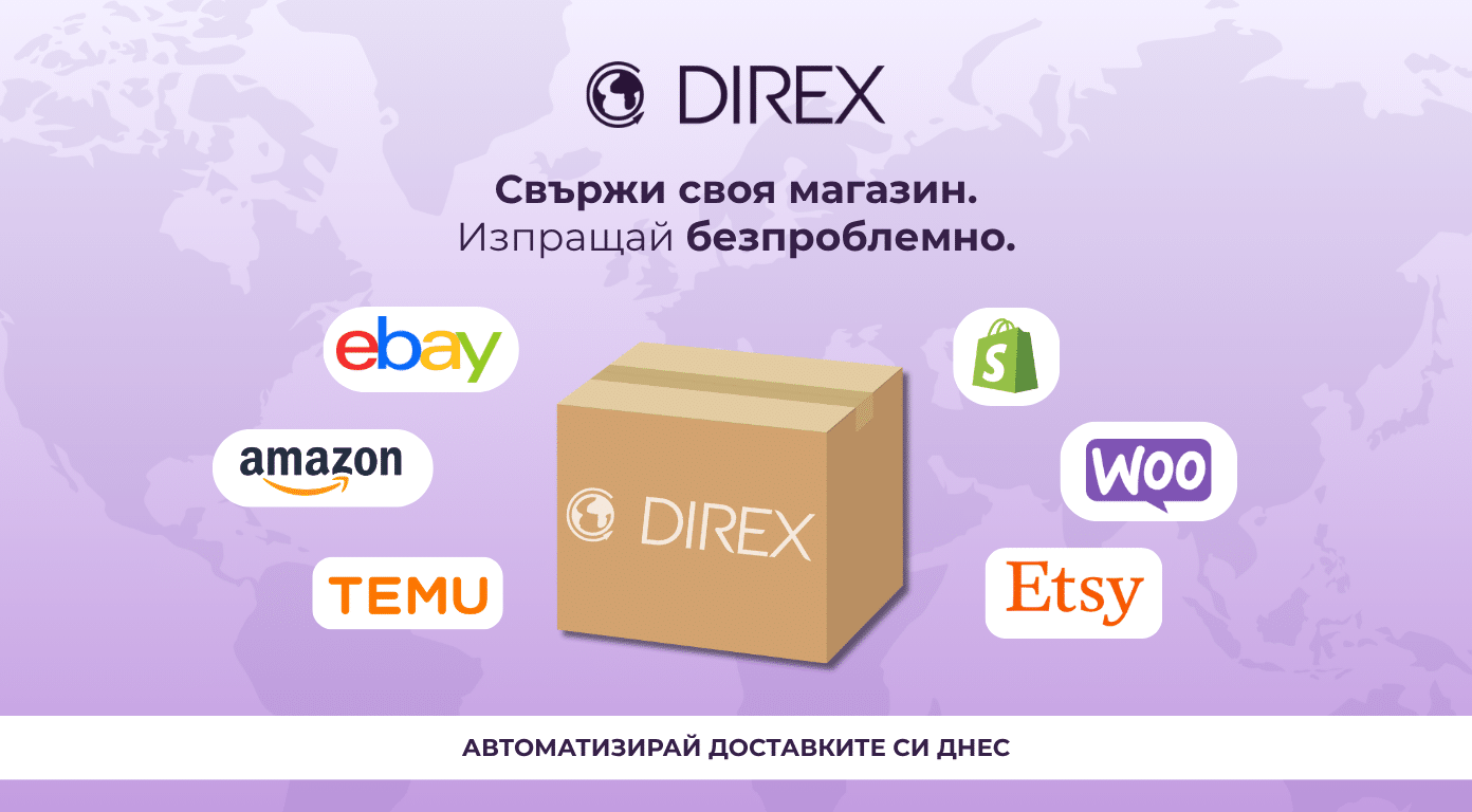 Започни да управляваш доставките си по ефективно още днес