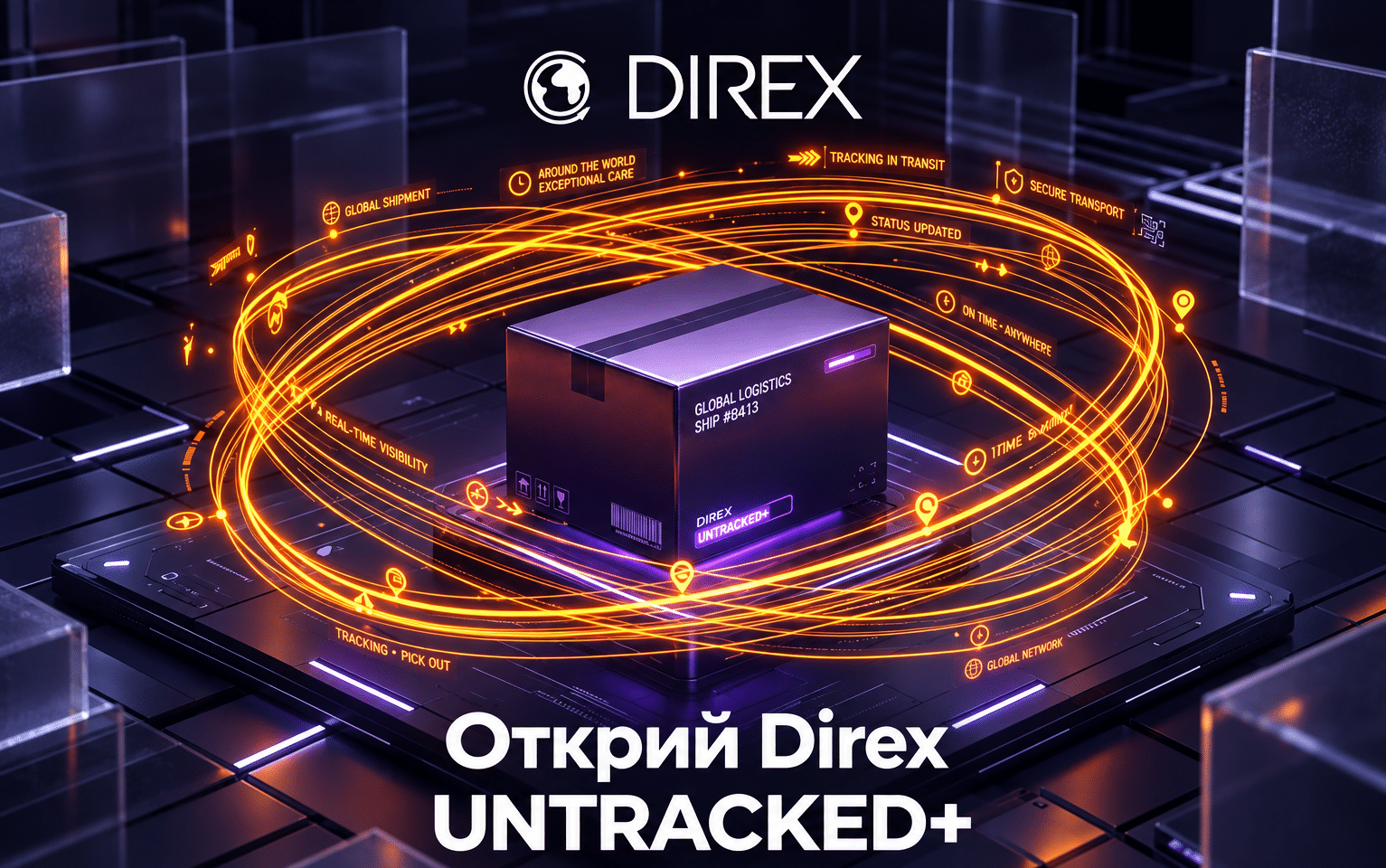 Икономична международна услуга за малки пратки DX UNTRACKED e1791798877206