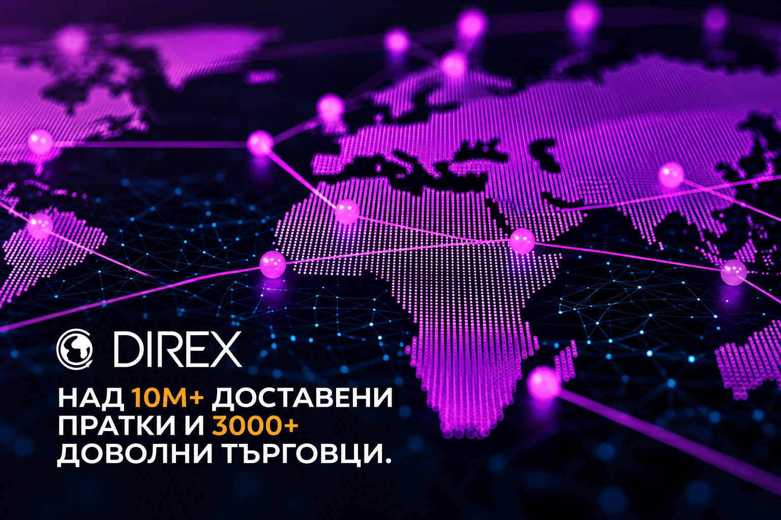 Международна e commerce логистика за онлайн бизнес без граници1